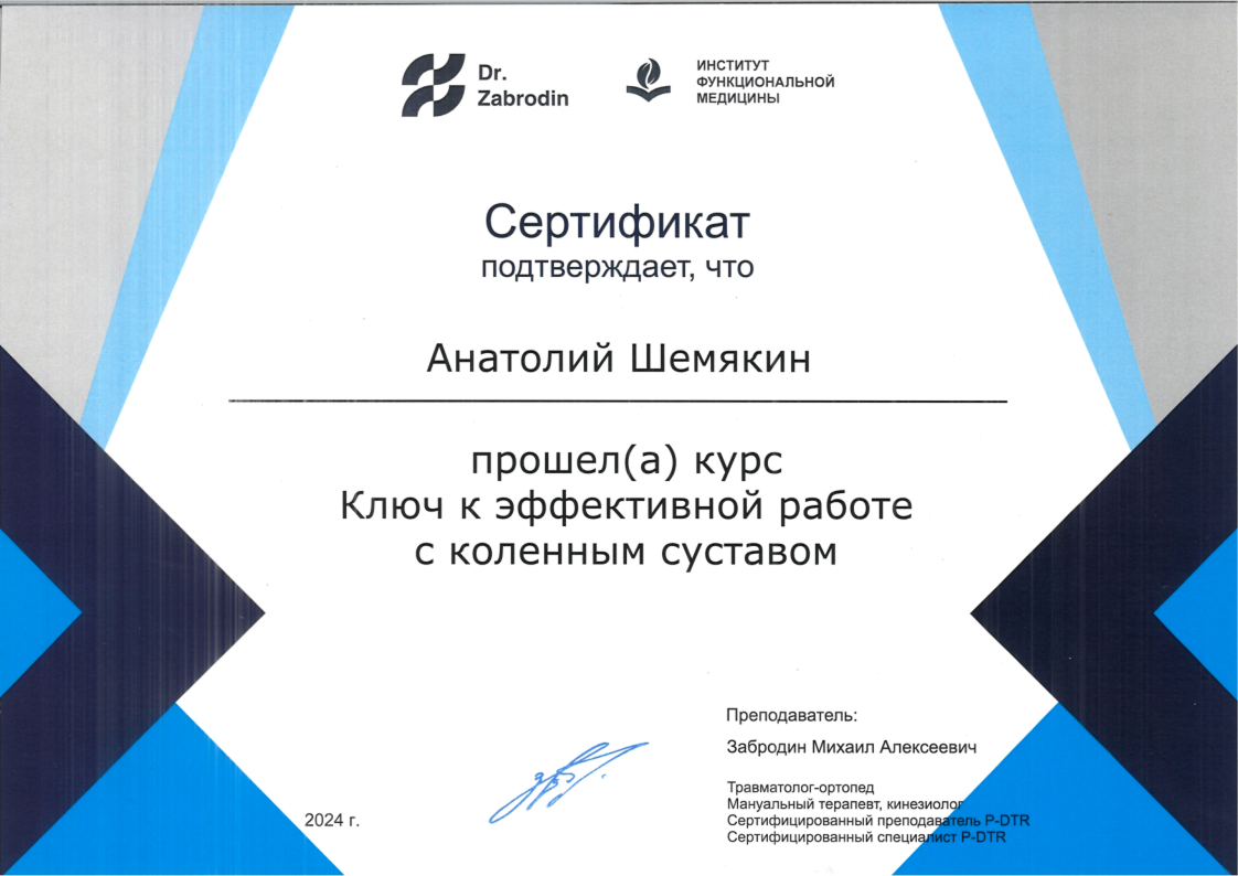 Сертификат специалиста по нейромышечной коррекции P-DTR